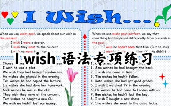 《I wish》语法专项练习纸9套PDF 百度云网盘下载
