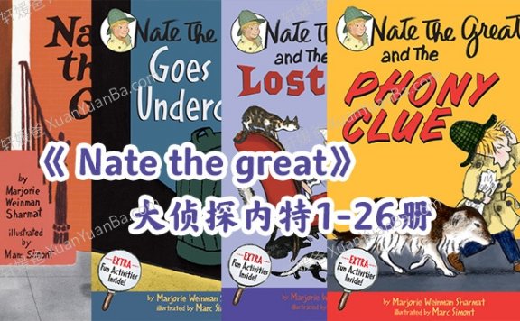 《 Nate the great》大侦探内特1-26册英文初章经典读物含MP3音频 百度网盘下载