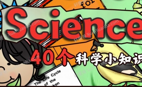 《40 Science Books for Beginning Readers》40个科学知识PDF百度网盘下载