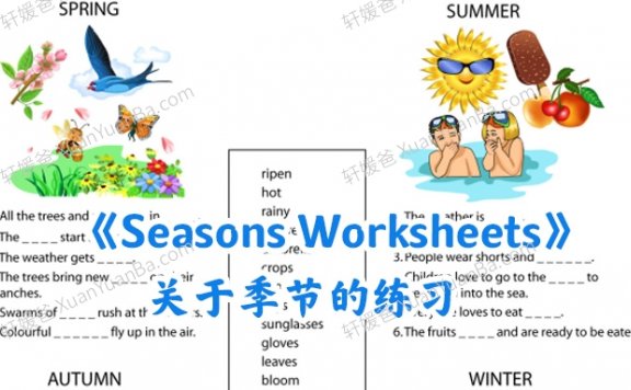 《Seasons Worksheets》关于季节的练习3套PDF百度网盘下载
