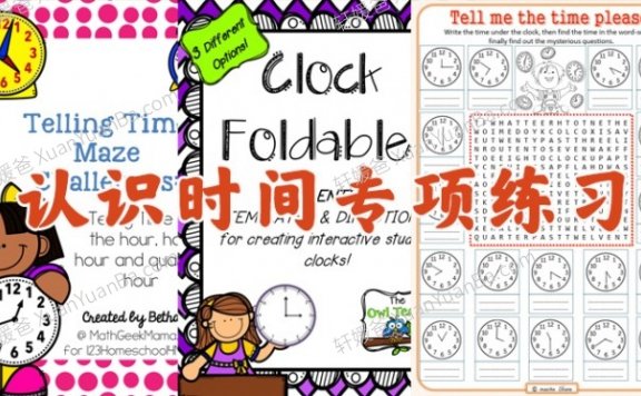 《关于时间的专项练习》8份PDF百度网盘下载