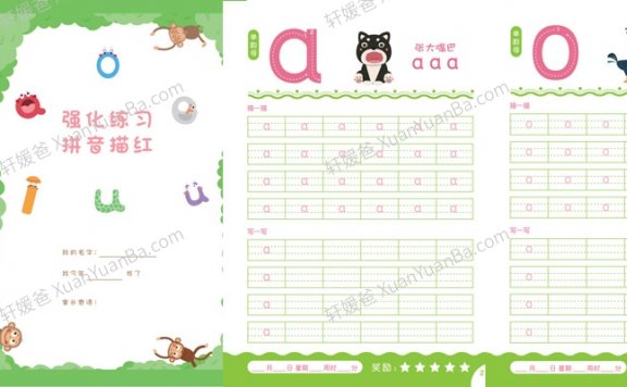 幼小衔接拼音描红字帖强化练习 PDF百度网盘下载