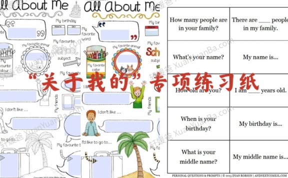 《All About Me》“关于我的”专项练习纸 PDF百度网盘下载