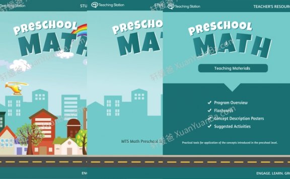 《MTS Preschool Math》 幼儿园数学数学启蒙基础英文练习册带答案PDF 百度云网盘下载