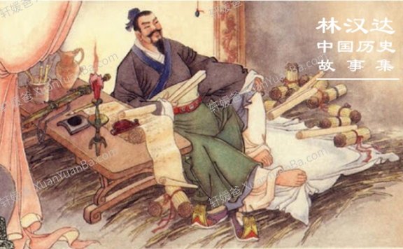 《林汉达历史故事集》341集儿童历史MP3音频故事 百度云网盘下载