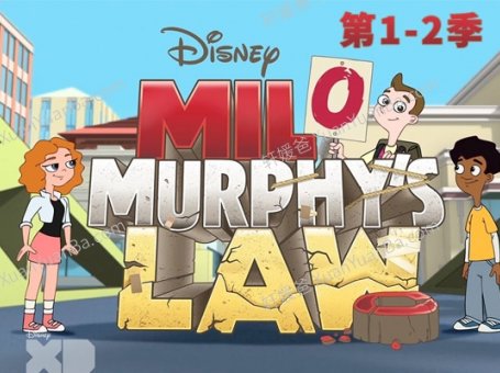《米罗的墨菲定律 Milo Murphy’s Law 》第一二季英文动画片MKV视频 百度云网盘下载