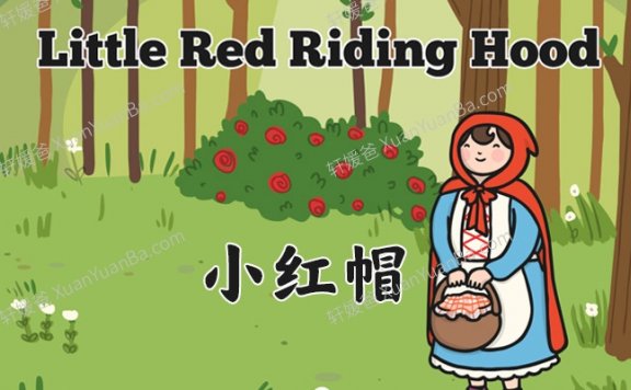 《小红帽 Little Red Riding Hood》英文绘本故事音频课件PPT故事PDF 百度云网盘下载
