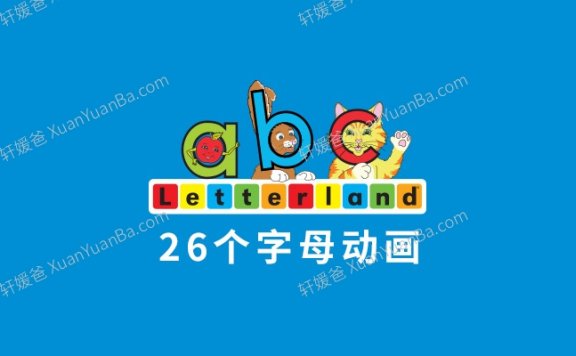 《Phonicsland  26个字母动画》幼儿英语启蒙 MP4视频 百度云网盘下载