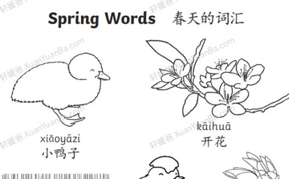 《春天的拼音词汇》小学学前的涂色练习2页 PDF 百度云网盘下载