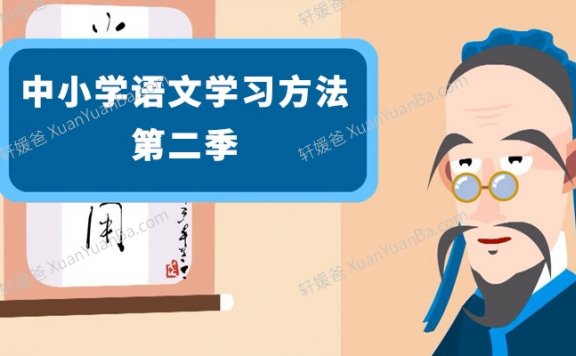 《平哥说语文:中小学语文学习方法第二季》73集MP3音频格式 百度云网盘下载