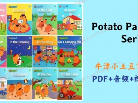《牛津系 Potato Pals Series》小土豆英文绘本音频视频精读笔记PDF 百度云网盘下载