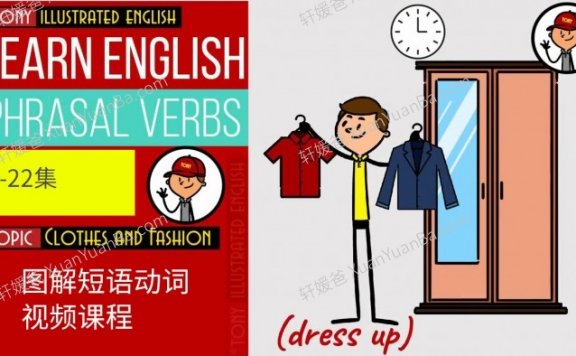 《illustrated Phrasal Verbs》22集图解短语动词视频课程MP4 百度云网盘下载