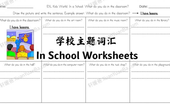 《学校主题词汇 In School Worksheets》 小学学校专项词汇练习9份PDF 百度云网盘下载