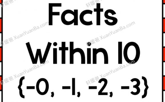 《小学数学口算20以内教学PPT课件》PPT+PDF 百度云网盘下载