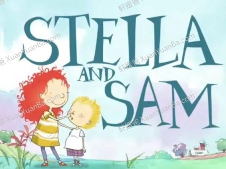 《斯黛拉和萨姆 Stella and Sam》加拿大温情童趣二胎相处典范动画片MKV视频 百度云网盘下载
