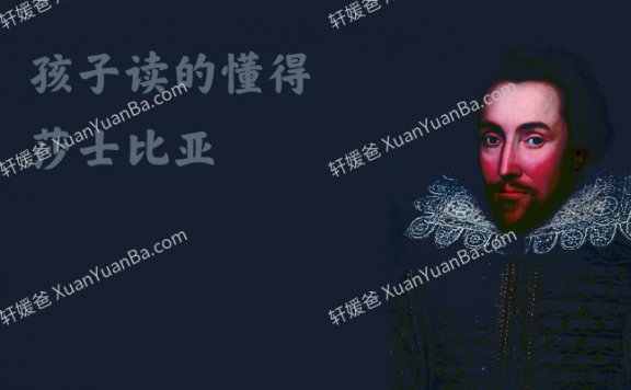 《孩子读的懂得莎士比亚》103集文学故事MP4音频 百度云网盘下载