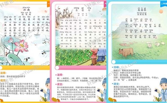 《荷小鱼100节首古诗卡片》75+80首彩色配图注释和译文 百度云网盘下载