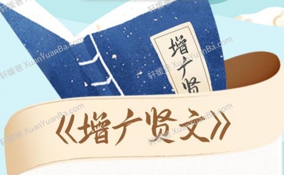 《增广贤文晓春姐姐讲国学》60集国语故事MP3音频 百度云网盘下载