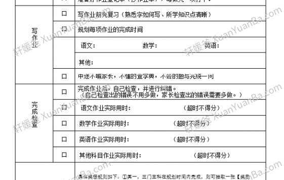 《小学高效作业打卡表》克服拖拉磨蹭Word格式 百度云网盘下载