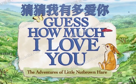 《猜猜我有多爱你 Guess How Much I Love You》中文版第1-3季78集MP4视频 百度网盘下载