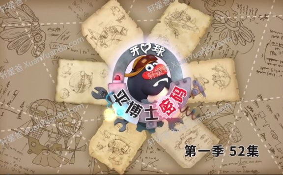 《平博士密码》第一季STEM科普动画瑞奇中文版52集MP4动画视频 百度云网盘下载