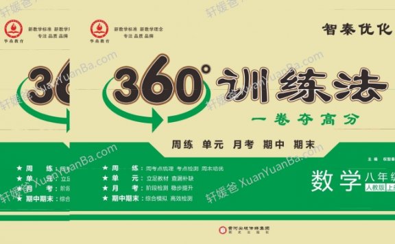 《7-9年级360度训练法》数学物理英语生物历史地理道德法制试卷PDF 百度网盘下载