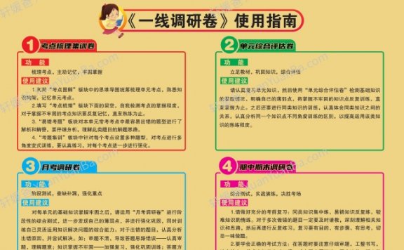 《一线调研卷一年级下册北师大数学》小学数学BS版人教版苏教版高清合集PDF 百度网盘下载