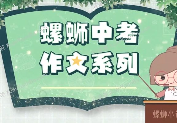 《中考作文系列》17集MP4视频课程 百度网盘下载