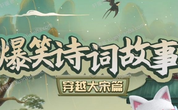 《朵狸爆笑诗词故事-穿越大宋篇》50集儿童历史有声故事MP3音频 百度网盘下载