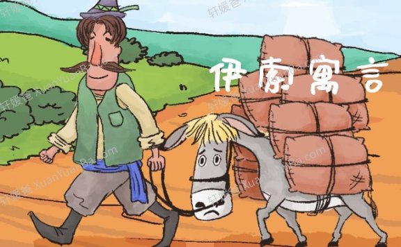 《黄老师伊索寓言》16集寓言故事MP3音频 百度云网盘下载