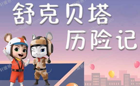 《皮皮鲁讲故事舒克贝塔历险记广播剧上下部》350集儿童故事MP3音频 百度云网盘下载