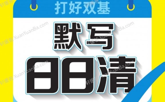 《默写日日清三年级上册英语人教版》小学英语同步默写练习册 PDF 百度云网盘下载
