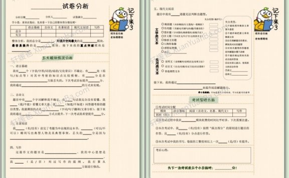 《语文试卷分析格式》期末试卷分析表高清PDF百度云网盘下载