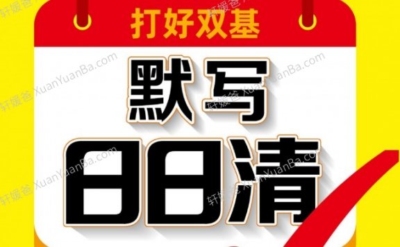 《默写日日清三年级上册语文人教版》小学语文同步默写练习册 PDF 百度云网盘下载