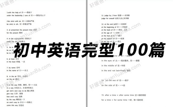 《初中英语完型100篇》附答案详解PDF 百度云网盘下载
