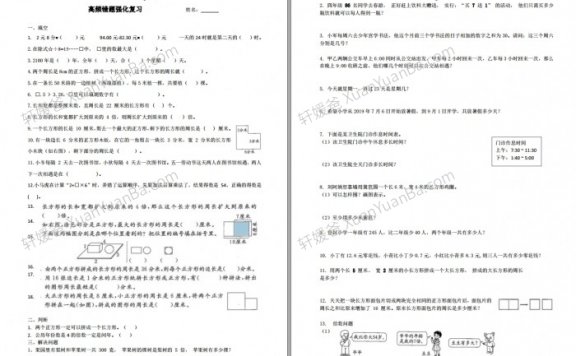 《重点小学北师大三年级上数学高频错题强化练习》PDF 百度云网盘下载