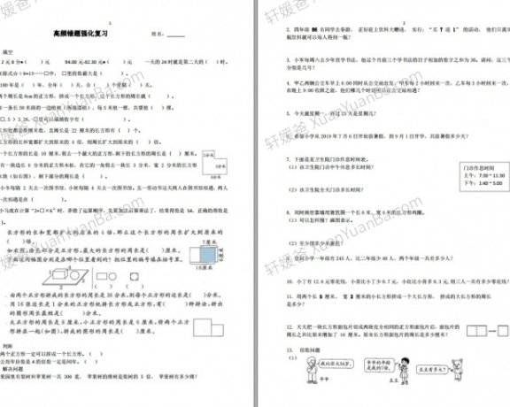《重点小学北师大三年级上数学高频错题强化练习》PDF 百度云网盘下载