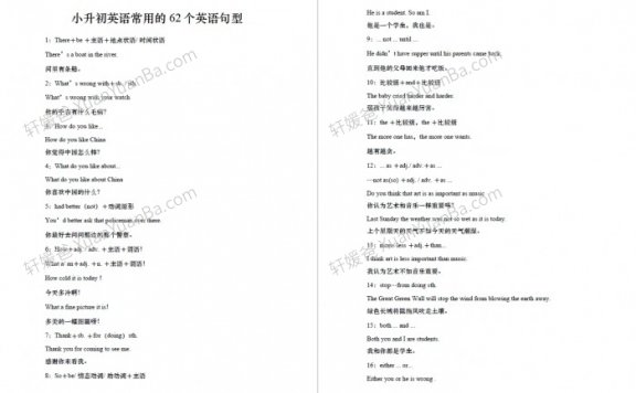 《小升初英语常用的62个英语句型》PDF 百度云盘下载