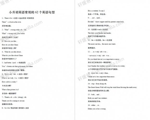 《小升初英语常用的62个英语句型》PDF 百度云盘下载