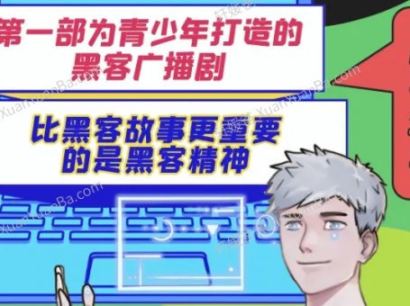 《少年黑客广播剧》第12345季全儿童音频故事MP3音频  百度网盘下载