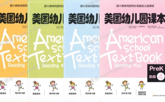 《American School Tex tbook Prek 1-4》美国幼儿园教材课本PDF+MP3音频 百度云网盘下载