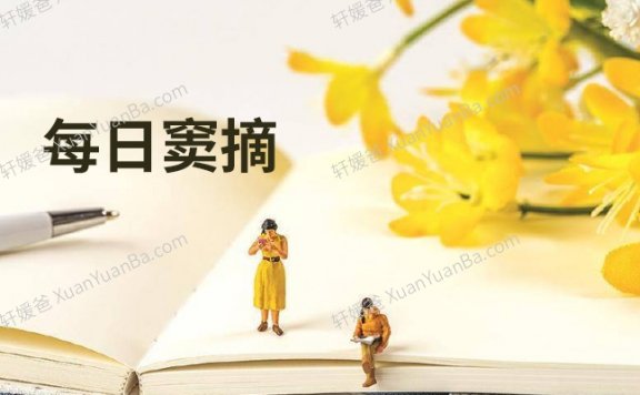 《每日窦摘》语文素材积累381集MP3音频 百度云网盘下载