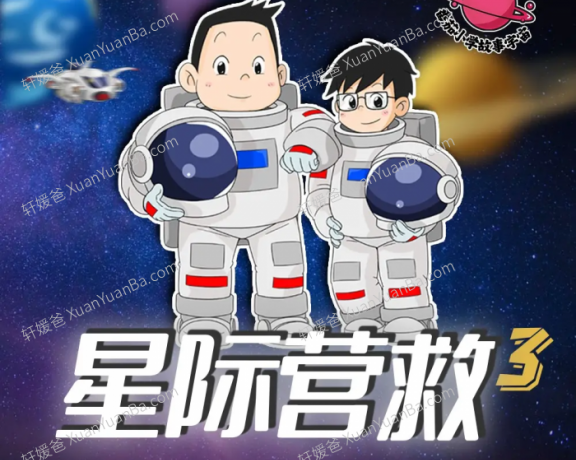 《番茄小学Panda老师 星际营救第三季》儿童悬疑推理逻辑思维MP3音频故事 百度网盘分享