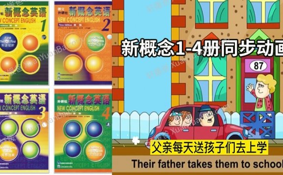 《新概念英语同步动画片1-4册》PDF+MP4视频 百度云网盘下载