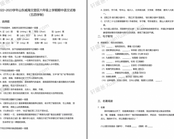 《2022-2023学年山东威海文登区六年级上学期期中语文试卷》 PDF 百度云网盘下载
