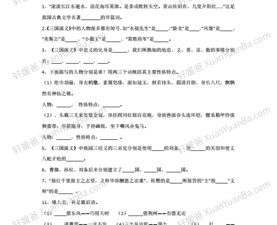 《小升初四大名著常考100题》 13页PDF百度网盘免费下载