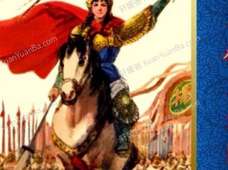 《李庆丰讲杨家将别传 大破天门阵》 讲书131集MP3音频故事 百度网盘分享