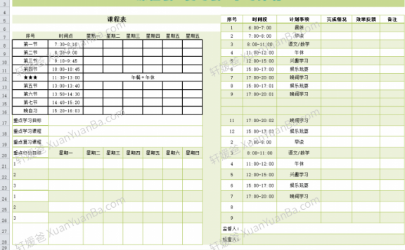 《课程表&复习表&学习计划》可修改表格 百度云网盘下载