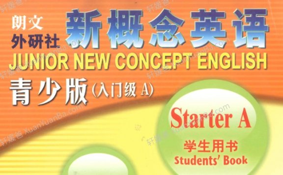 《新概念青少版入门PPT课件》课件+学习大纲+同步音频+同步视频课本PDF  百度云网盘下载