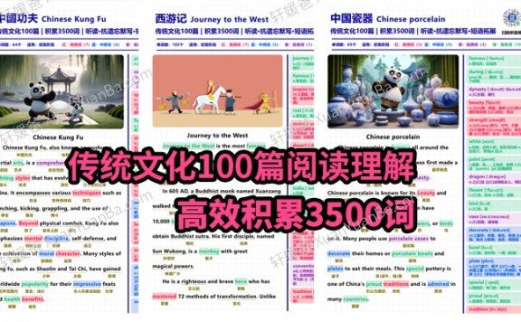 《传统文化100篇阅读理解》高效积累3500词含MP3音频PDF 百度云网盘下载